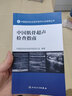 中國肌骨超聲檢查指南 中國醫師協(xié)會(huì )超聲醫師分會(huì )指南叢書(shū) 超聲醫學(xué)影像檢查診斷診療規范臨床工具書(shū)參考書(shū) 骨科超聲波醫療器械X光檢查 人民衛生出版社9787117242370 曬單實(shí)拍圖
