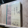 錢(qián)謙益與《游黃山記》：晚明江南的文化世界（詳述黃山文化景觀(guān)的形成，闡明晚明江南士人的精神世界） 曬單實(shí)拍圖