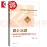 設(shè)計(jì)治理 中國自主人工智能設(shè)計(jì)治理理論體系研究 鄒其昌著 上海人民出版社 圖書 曬單實(shí)拍圖