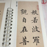 心經(jīng)小楷 歐陽詢 蘇軾 文徵明 沈度 溥儒 近距離臨摹字帖練字卡 楷書書法初學(xué)入門毛筆練字帖 弘蘊(yùn)軒 曬單實(shí)拍圖