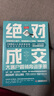 絕對成交大客戶營銷內訓手冊 曬單實拍圖