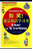 別笑我是韓語(yǔ)學(xué)習書(shū)(附光盤(pán)) 曬單實(shí)拍圖