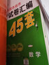 【科目可選】2025版金考卷中考45套卷全國各省市中考真題匯編初中九年級中考總復習試卷詳解初三總復習資料天星教育 數(shù)學 曬單實拍圖