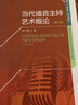 當(dāng)代播音主持藝術(shù)概論（第二版） 曬單實(shí)拍圖