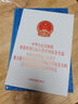 中華人民共和國香港特別行政區維護國家安全法 全國人民代表大會(huì )關(guān)于建立健全香港特別行政區維護國家安全的法律制度和執行機制的決定 曬單實(shí)拍圖