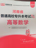 【鄭州發(fā)貨】天一庫課2026河南專升本教材2026歷年真題試卷匯編必刷2000題模擬沖卷詞匯最后一卷河南省庫課專升本高數(shù)大學(xué)語文英語高等數(shù)學(xué)管理學(xué)教育理論法學(xué)經(jīng)濟(jì)學(xué)專業(yè)英語詞匯生理病理25年用書 教材 曬單實(shí)拍圖