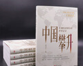 中國攀升:長(cháng)期經(jīng)濟增長(cháng)的世界意義 曬單實(shí)拍圖
