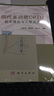 [按需印刷] 現(xiàn)代多功能CPTU技術(shù)理論與工程應(yīng)用 科學(xué)出版社 曬單實(shí)拍圖