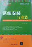 系統安裝與重裝 全彩版 清華大學(xué)出版社 九州書(shū)源 編 書(shū)籍 曬單實(shí)拍圖