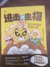 進(jìn)擊的生物 你不知道的生物入侵（優(yōu)樞學(xué)堂出品） 曬單實拍圖