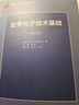 【官方包郵】清華大學(xué) 模擬電子技術(shù)基礎(chǔ)簡明教程 楊素行 第四版 第4版 杜湘瑜 高等教育出版社 第三3版升級版教材 曬單實拍圖