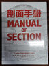 剖面手冊 中文 正版 Manual of Section 建筑設計剖面圖制作 書(shū)籍 曬單實(shí)拍圖