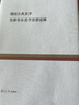 德國古典美學(xué)  先秦音樂(lè )美學(xué)思想論稿（復旦百年經(jīng)典文庫） 曬單實(shí)拍圖