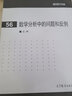 包郵 實(shí)分析中的反例+數學(xué)分析中的問(wèn)題和反例+泛函分析中的反例 汪林 著(zhù) 全3本 高等教育出版社 曬單實(shí)拍圖