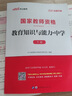 學(xué)科自選】備考2025下半年中公教資初中高中中公教育教師資格證考試用書(shū)初級(jí)高級(jí)中學(xué)信息技術(shù)思想品德教材歷年真題試卷學(xué)科知識(shí)全套資料中職視頻科目一二三ZG 初中英語(yǔ)(科目一+科目二+科目三) 備考 20 曬單實(shí)拍圖