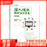 正版 深入淺出程序設(shè)計(jì)競(jìng)賽 基礎(chǔ)篇  高等教育出版社 程序設(shè)計(jì)算法藍(lán)橋杯ACM信息學(xué)NOI ICPC競(jìng)賽初級(jí)參考書 進(jìn)階篇+信息學(xué)奧賽課課通汪楚奇高等教育出版社程序設(shè)計(jì)算法藍(lán)橋 深入淺出程序設(shè)計(jì)競(jìng)賽  曬單實(shí)拍圖
