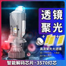 穆萊兢航13-19款福特翼搏博LED大燈H4遠近光一體激光矩陣雙透鏡燈泡改裝 翼搏 原車(chē)H4遠近一體 一對價(jià) 曬單實(shí)拍圖