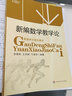 課程與教學(xué)論系列·高等師范院校教材：新編數學(xué)教學(xué)論 曬單實(shí)拍圖