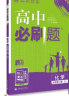 高中必刷题 高一下化学 必修2 SJ苏教版 教材同步练习 理想树2023版 实拍图