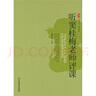 聽(tīng)竇桂梅老師評課 曬單實(shí)拍圖