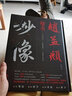 經(jīng)典書(shū)法臨摹研習：趙孟頫楷書(shū)《三門(mén)記》《膽巴碑》《妙嚴寺記》 曬單實(shí)拍圖
