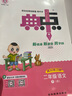 【新華書(shū)店】2026版典中點(diǎn)一二三四五六年級上冊下冊語(yǔ)文數學(xué)英語(yǔ)人教北師版大同步訓練練習冊題作業(yè)本小學(xué)榮德基點(diǎn)中點(diǎn)典中典 數學(xué) 人教版 【2026春】二年級下冊 曬單實(shí)拍圖