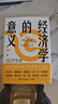 經(jīng)濟(jì)學(xué)的意義 姚洋 經(jīng)濟(jì)學(xué)理論經(jīng)濟(jì)學(xué)基礎(chǔ)知識(shí) 經(jīng)濟(jì)學(xué)入門讀物書籍 榮獲第十九屆文津圖書提名獎(jiǎng) 曬單實(shí)拍圖