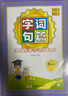 包郵2026春整合集訓字詞句篇小學(xué)語(yǔ)文6六年級下冊配RJ版人教版部編版統編版新教材課本同步課堂全解與達標訓練主編啟智 曬單實(shí)拍圖