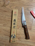 鄧家刀 不銹鋼多用水果刀 鋒利切片刀 肉聯(lián)廠豬肉分割刀 熟食刀 多功能刀具 多用刀 HZ-1307 曬單實(shí)拍圖