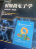 官網(wǎng) 射頻微電子學(xué) 原書(shū)第2版 精編版 畢查德 拉扎維 國(guó)外電子與電氣工程技術(shù)叢書(shū) 9787111543961 機(jī)械工業(yè)出版社 曬單實(shí)拍圖
