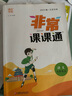 江蘇專(zhuān)用2025秋季春季新版通城學(xué)典非常課課通七八九年級上冊下冊語(yǔ)文數學(xué)英語(yǔ)物理化學(xué)人教版蘇科版譯林版初中課本練習冊同步教材預習 江蘇鳳凰美術(shù)出版 【2025春】非常課課通九年級下冊語(yǔ)文人教版 曬單實(shí)拍圖