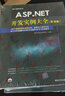 ASP.NET開(kāi)發(fā)實(shí)例大全·基礎卷/軟件工程師開(kāi)發(fā)大系（附光盤(pán)） 曬單實(shí)拍圖