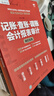 記賬·查賬·調(diào)賬 會(huì)計(jì)報(bào)表審計(jì)崗位實(shí)戰(zhàn) 曬單實(shí)拍圖