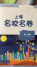 2025秋適用上海名校名卷·三年級語(yǔ)文（第一學(xué)期） 曬單實(shí)拍圖