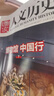 送好禮包郵 國家人文歷史雜志訂閱 青少年初高中學(xué)生歷史知識經(jīng)典文史參考人物期刊 半年/全年訂閱2025年3月-8月/7-12月任選 每月2期 雜志鋪旗艦店非合訂本過期刊 【下半年訂閱】國家人文歷史20 曬單實拍圖