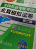 未來教育2025年全國公共英語等級考試二級PETS2教材指導+模擬試卷+歷年真題+聽力+詞匯口試閱讀寫作 模擬試卷 曬單實拍圖