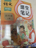 2025斗半匠課堂筆記四年級上冊語(yǔ)文人教版黃岡學(xué)霸筆記教材全解小學(xué)四年級同步教材課前預習課后復習輔導書(shū) 曬單實(shí)拍圖