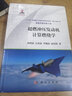 【正版包郵】超燃沖壓發(fā)動(dòng)機(jī)計(jì)算燃燒學(xué) 科學(xué)出版社 科學(xué)科普類(lèi)書(shū)籍 安全科學(xué)讀物讀本書(shū)籍 曬單實(shí)拍圖