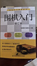 正版 圍棋入門(mén)書(shū)籍 初學(xué)者幼兒小學(xué)生 快樂(lè )圍棋教室速成圍棋圍棋書(shū)籍教材少兒圍棋啟蒙教材棋譜速成圍棋 曬單實(shí)拍圖