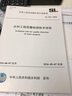 正版  SL 734-2016 水利工程質(zhì)量檢測技術(shù)規程 水利工程行業(yè)標準 中國水利水電出版社 曬單實(shí)拍圖