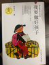 我要做個(gè)好孩子正版書黃蓓佳著 小學(xué)生課外閱讀書籍三四年級(jí)經(jīng)典書目五六年級(jí)兒童讀物 正版 曬單實(shí)拍圖