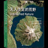城市：人類這樣聚集于大地+鳥瞰地球 講述地球的故事  珍藏大開本精裝攝影集 衛(wèi)星航拍攝影集系列書籍 后浪正版 曬單實(shí)拍圖
