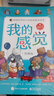 我的感覺系列繪本（中英雙語）套裝8冊 兒童情緒管理與性格培養(yǎng) 我好害怕我覺得自己很棒幼兒園故事書 曬單實(shí)拍圖