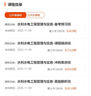 2025一建二建網(wǎng)課教材視頻課件一級(jí)二級(jí)建造師課程建筑市政機(jī)電實(shí)務(wù)周超李娜潘旭金月法規(guī)王欣2026 一建無憂班【精講班內(nèi)容+沖刺串講班+真題解析班】 單科【水利】 曬單實(shí)拍圖