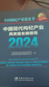 中國現代枸杞產(chǎn)業(yè)高質(zhì)量發(fā)展報告(2024)/中國枸杞產(chǎn)業(yè)藍皮書(shū) 曬單實(shí)拍圖