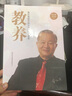【新華書(shū)店 送貨上門(mén)】教養：曾仕強給中國父母的教子忠告 家庭教育 育兒書(shū) 家教+家教2+家風(fēng) 父母如何教養孩子 家庭如何兒 正版圖書(shū) 曬單實(shí)拍圖