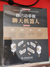 【京東快遞配送】自己動手做聊天機(jī)器人 劉杰飛 中國水利水電出版社 9787522605715 曬單實(shí)拍圖