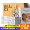 【禮盒裝】彼得兔的故事全集23冊(cè) 彼得兔和他的朋友們繪本兒童繪本3-6-8-10歲童話故事非注音一二年級(jí)讀小學(xué)生課外閱讀比得兔故事 彼得兔和他的朋友們 曬單實(shí)拍圖