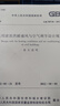 GB 50736-2012 民用建筑供暖通風與空氣調節(jié)設計規(guī)范 曬單實拍圖