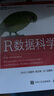 R數(shù)據(jù)科學(xué)(圖靈出品) 曬單實(shí)拍圖